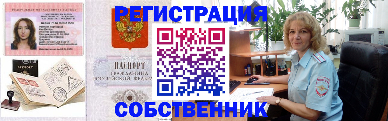 прописка законно в Тимашёвске