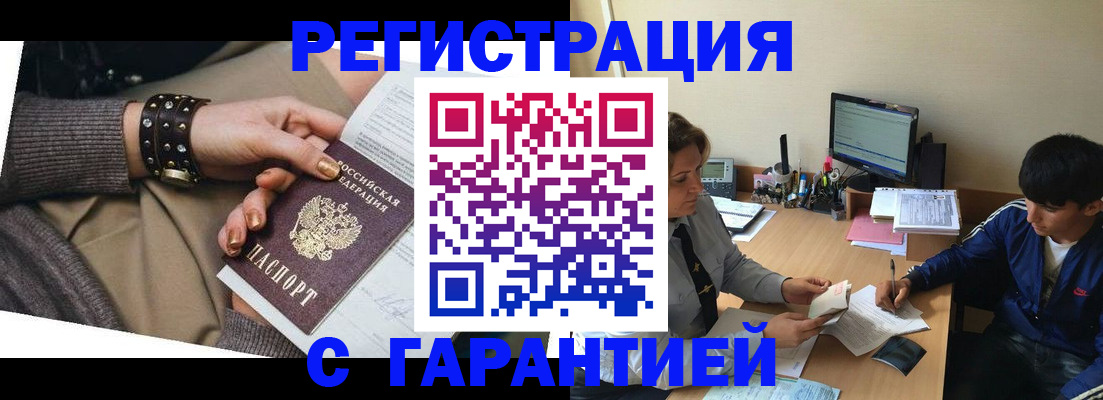 прописка в Тимашёвске