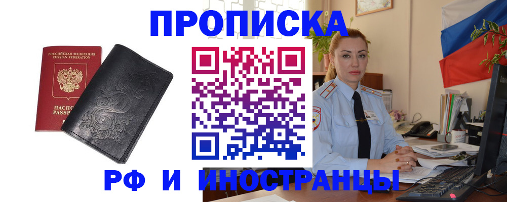 временная регистрация в квартире в Тимашёвске