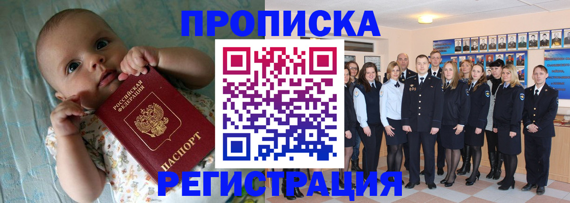 прописка в Тимашёвске