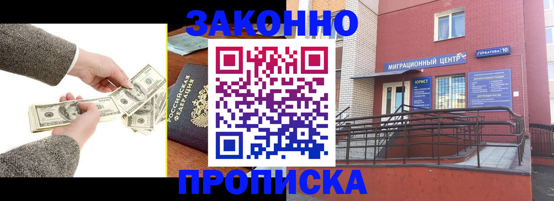 временная регистрация купить в Тимашёвске